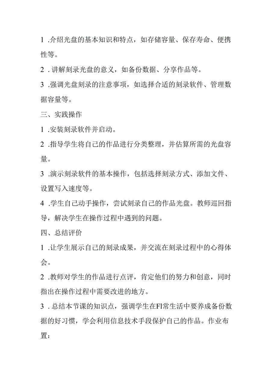 小学信息技术冀教版四年级下册《第21课 刻录作品光盘》教案.docx_第2页