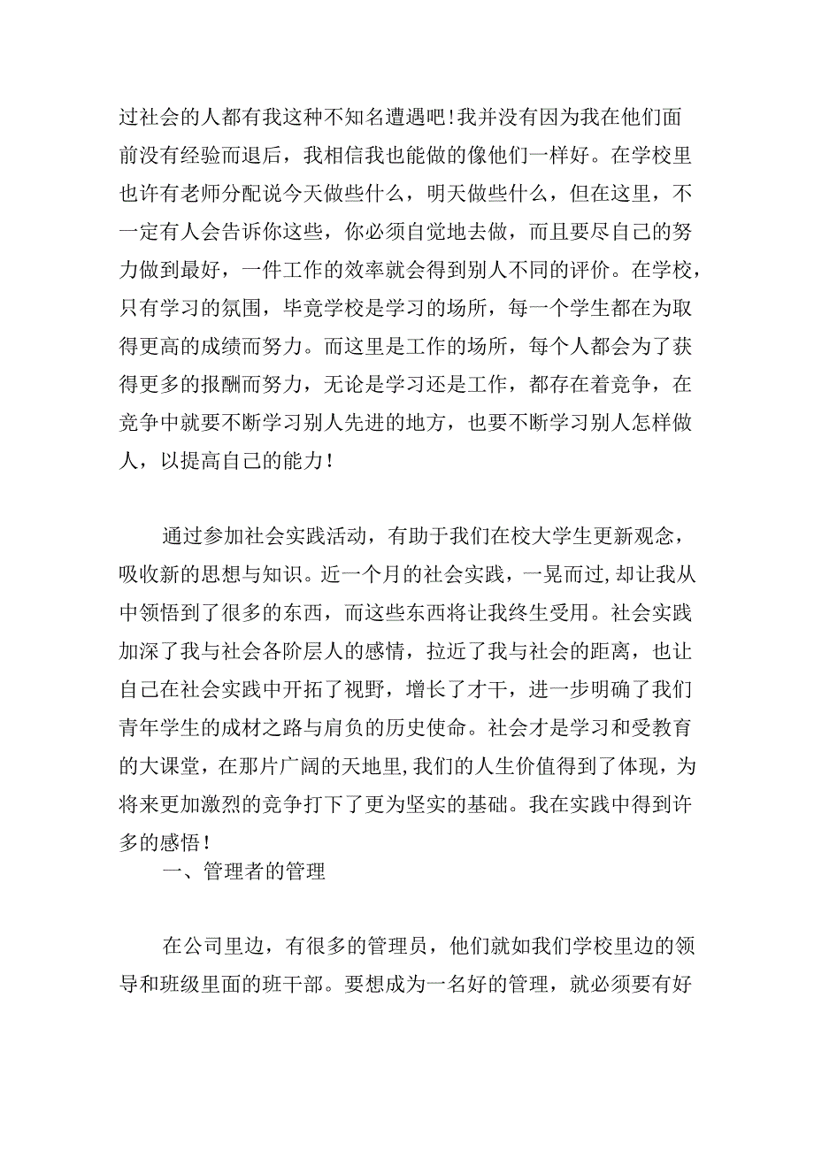 暑假社会实践个人活动总结与感想.docx_第2页