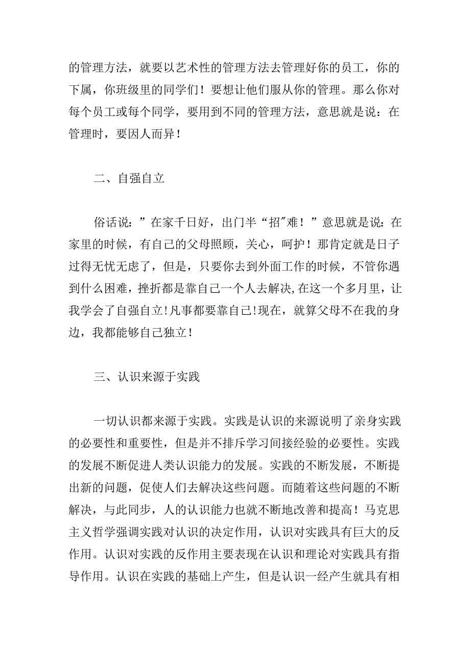 暑假社会实践个人活动总结与感想.docx_第3页