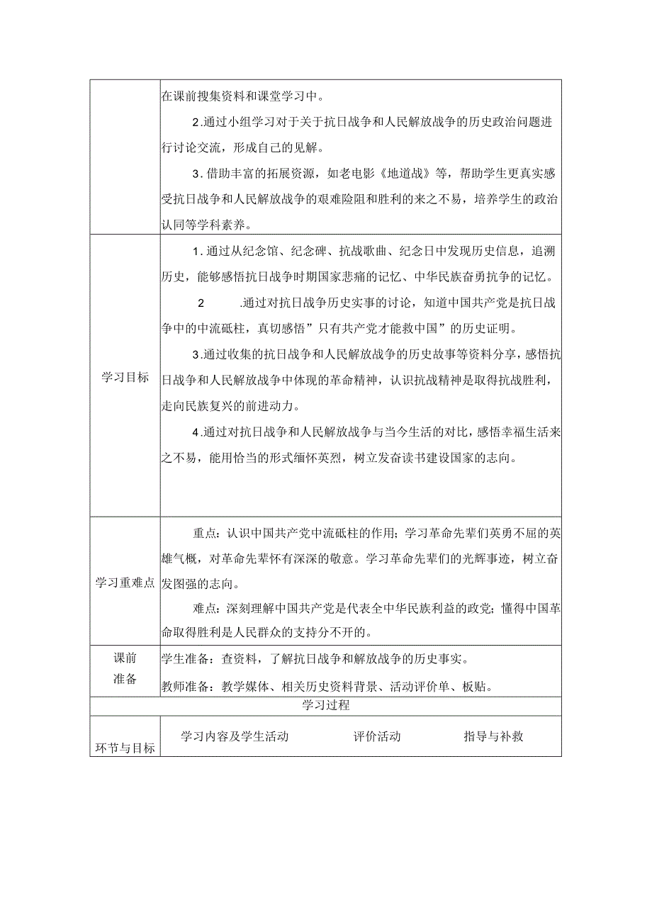 道德与法治五下第三单元第四课《夺取抗日战争和人民解放战争的胜利》第2课时备课设计.docx_第3页