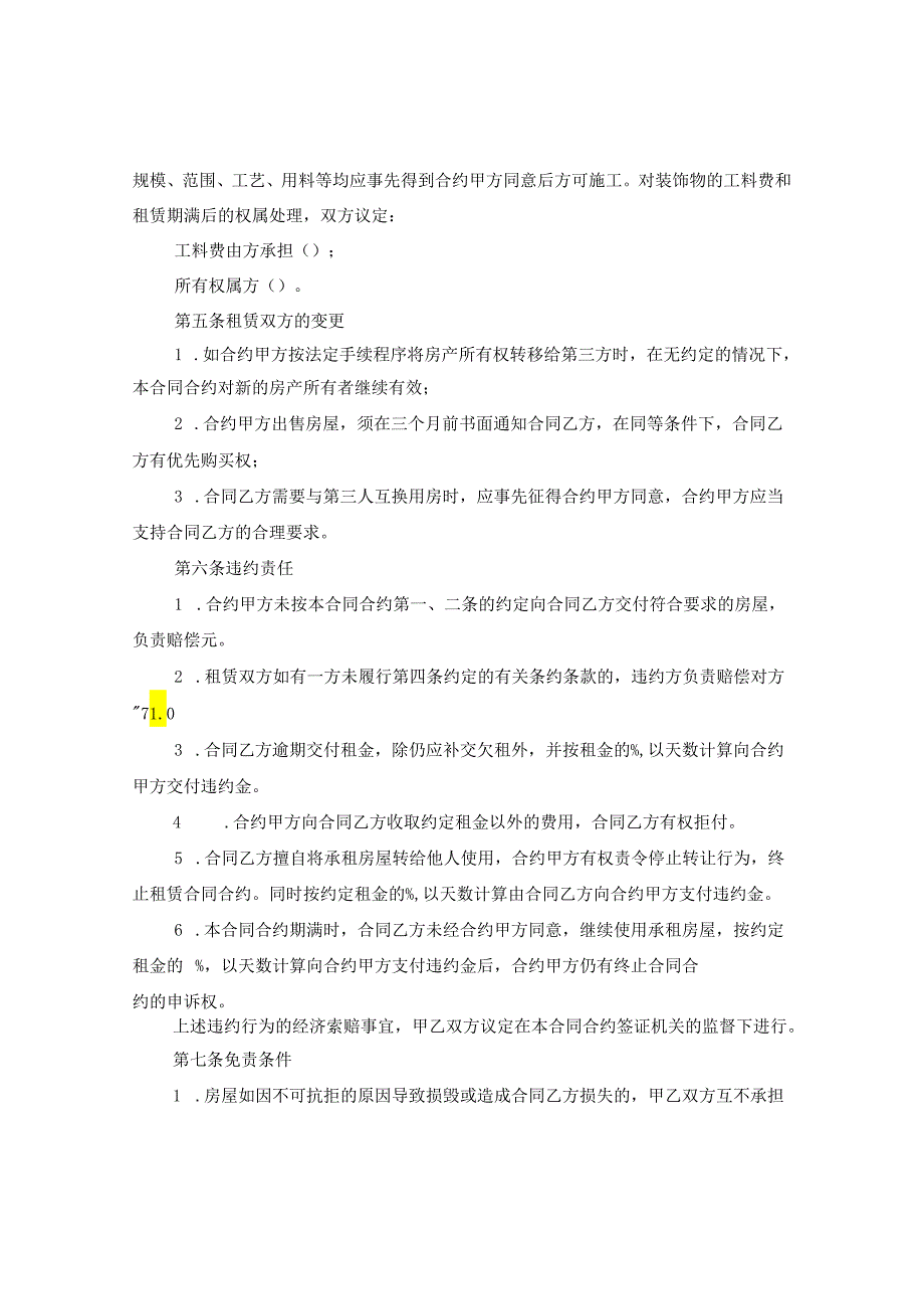 2024租房合同合约例文房屋租赁合同合约.docx_第2页