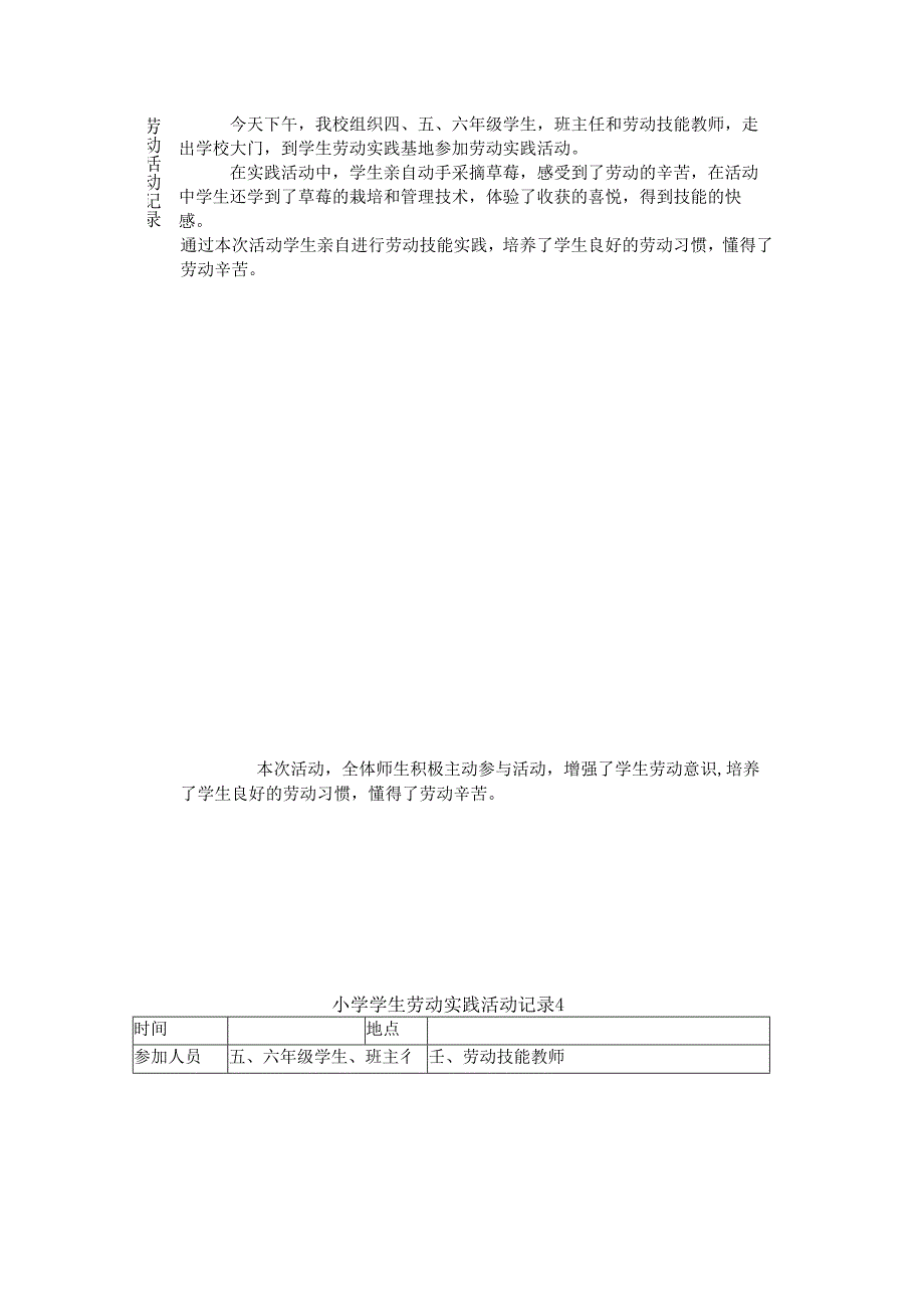 小学生劳动实践活动记录表大全.docx_第3页