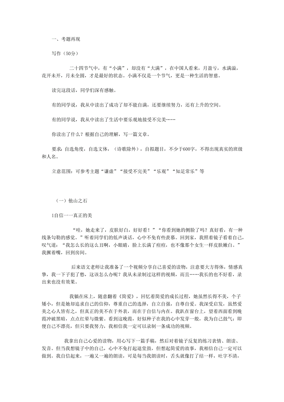 2024年初中作文之关于小满的考场高分范文15篇.docx_第1页