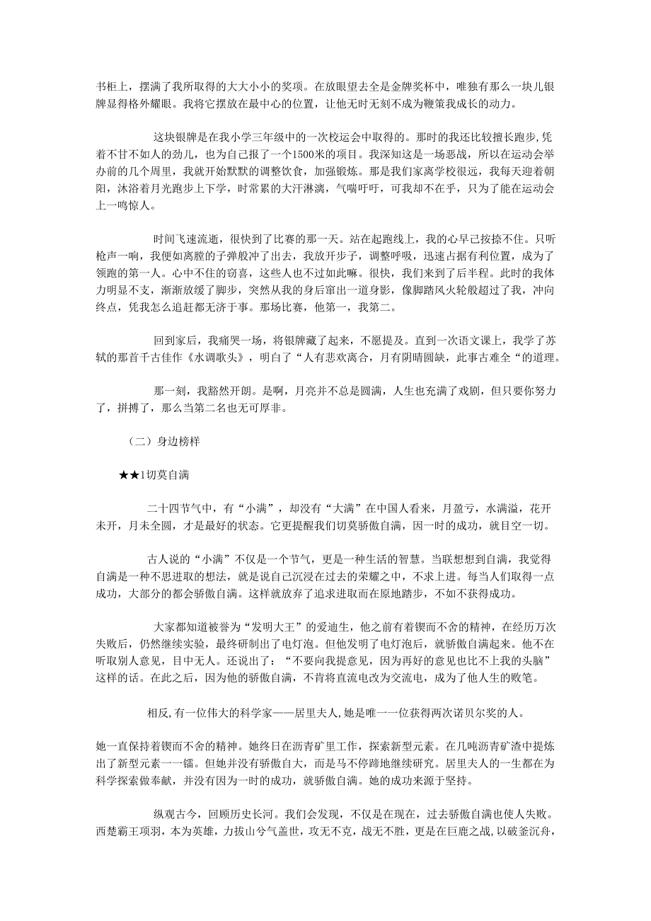 2024年初中作文之关于小满的考场高分范文15篇.docx_第3页