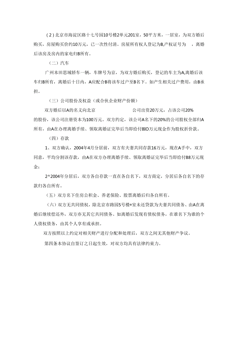 离婚协议书（例3）.docx_第2页