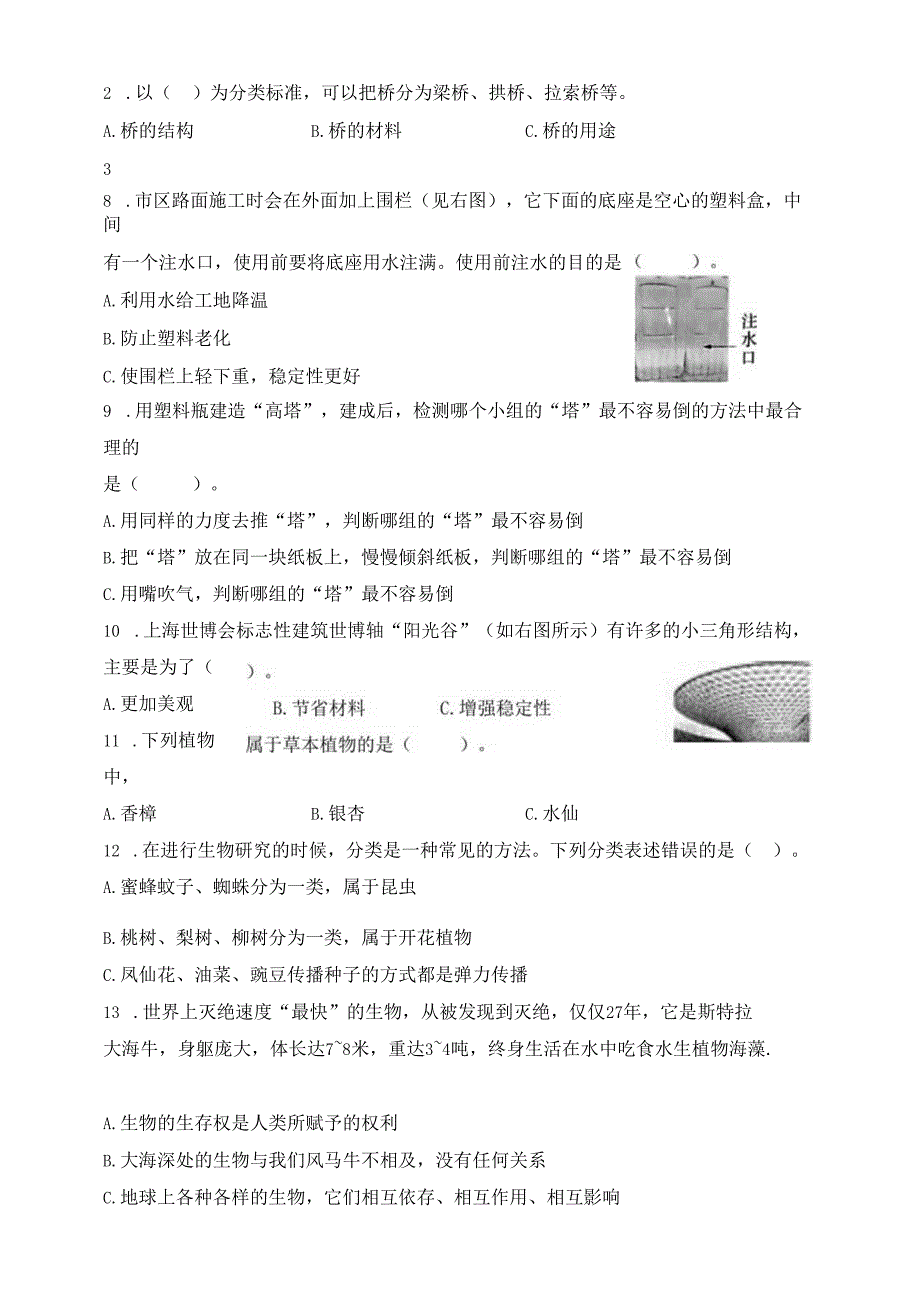 教科版六年级科学下册期中检测卷.docx_第2页