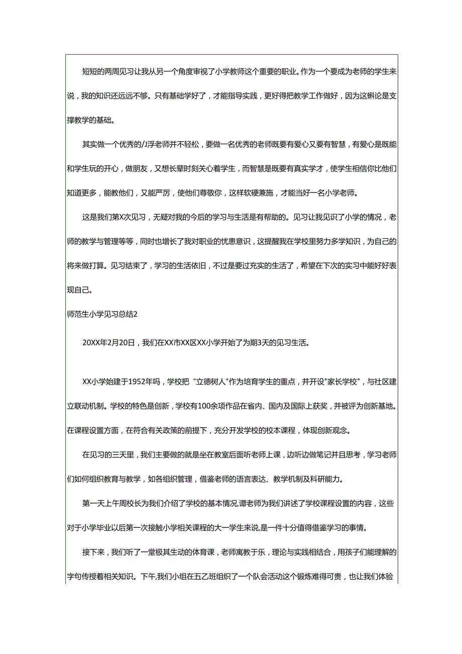 2024年师范生小学见习总结.docx_第2页