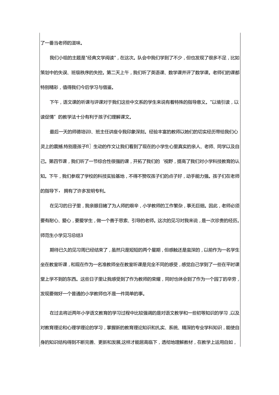 2024年师范生小学见习总结.docx_第3页