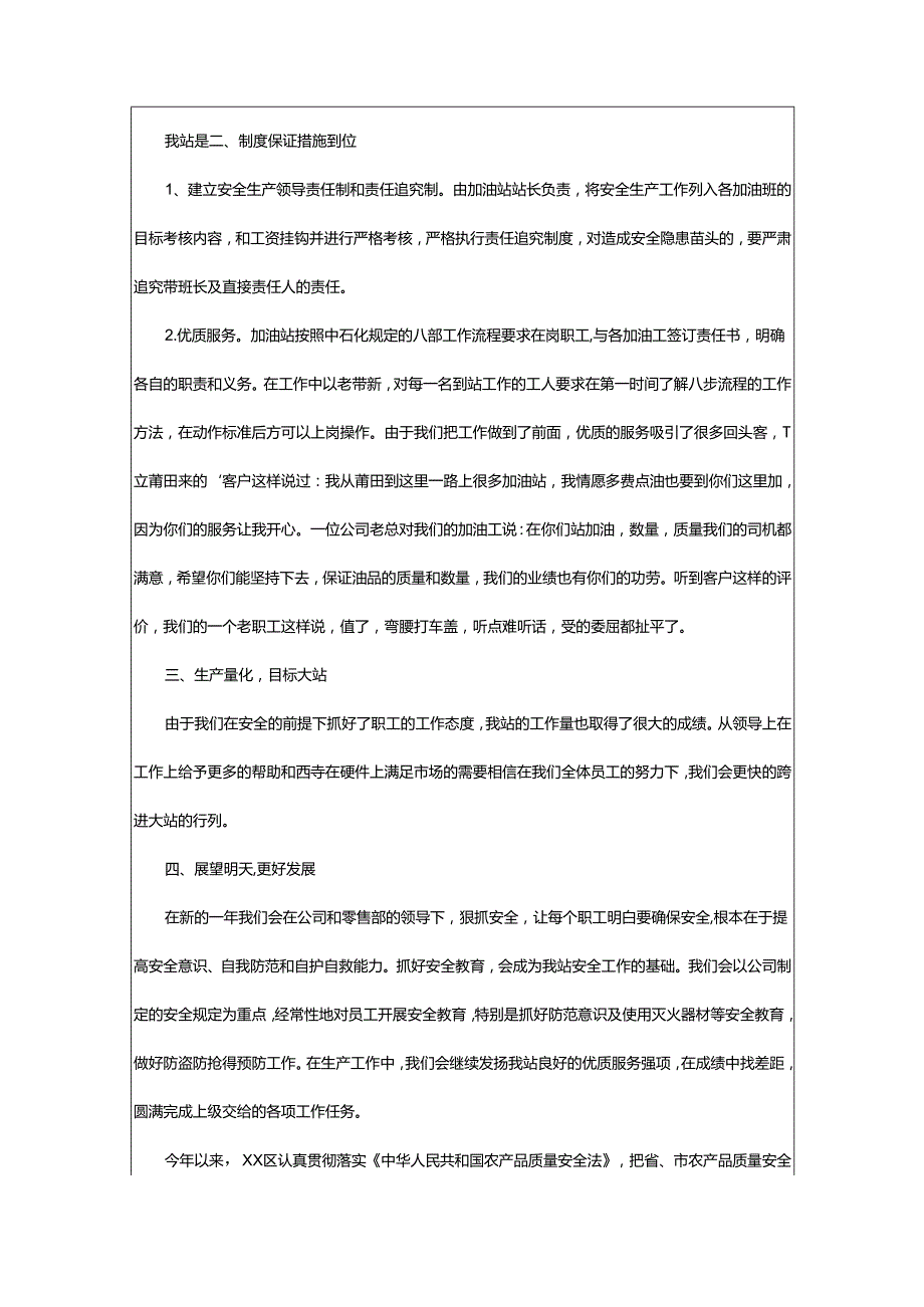 2024年加油站安全工作总结.docx_第3页