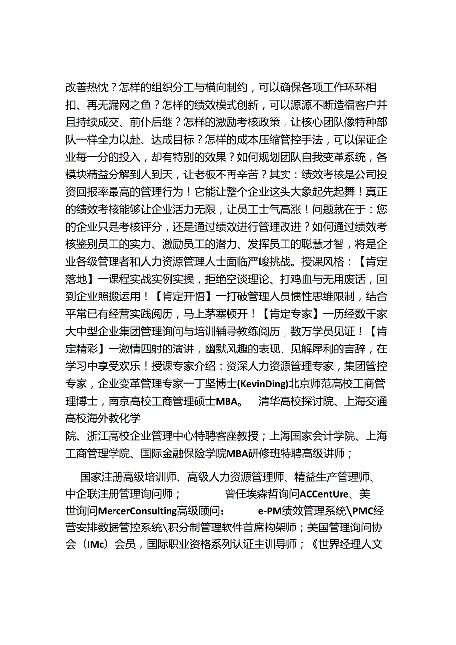 3.绩效双赢智慧.docx_第2页