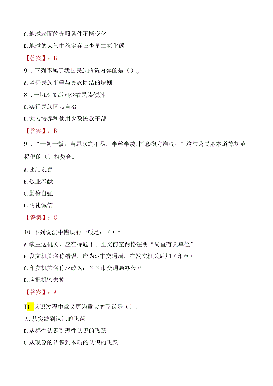 2022年宜宾市事业单位考试招聘工作人员考试试题及答案.docx_第3页