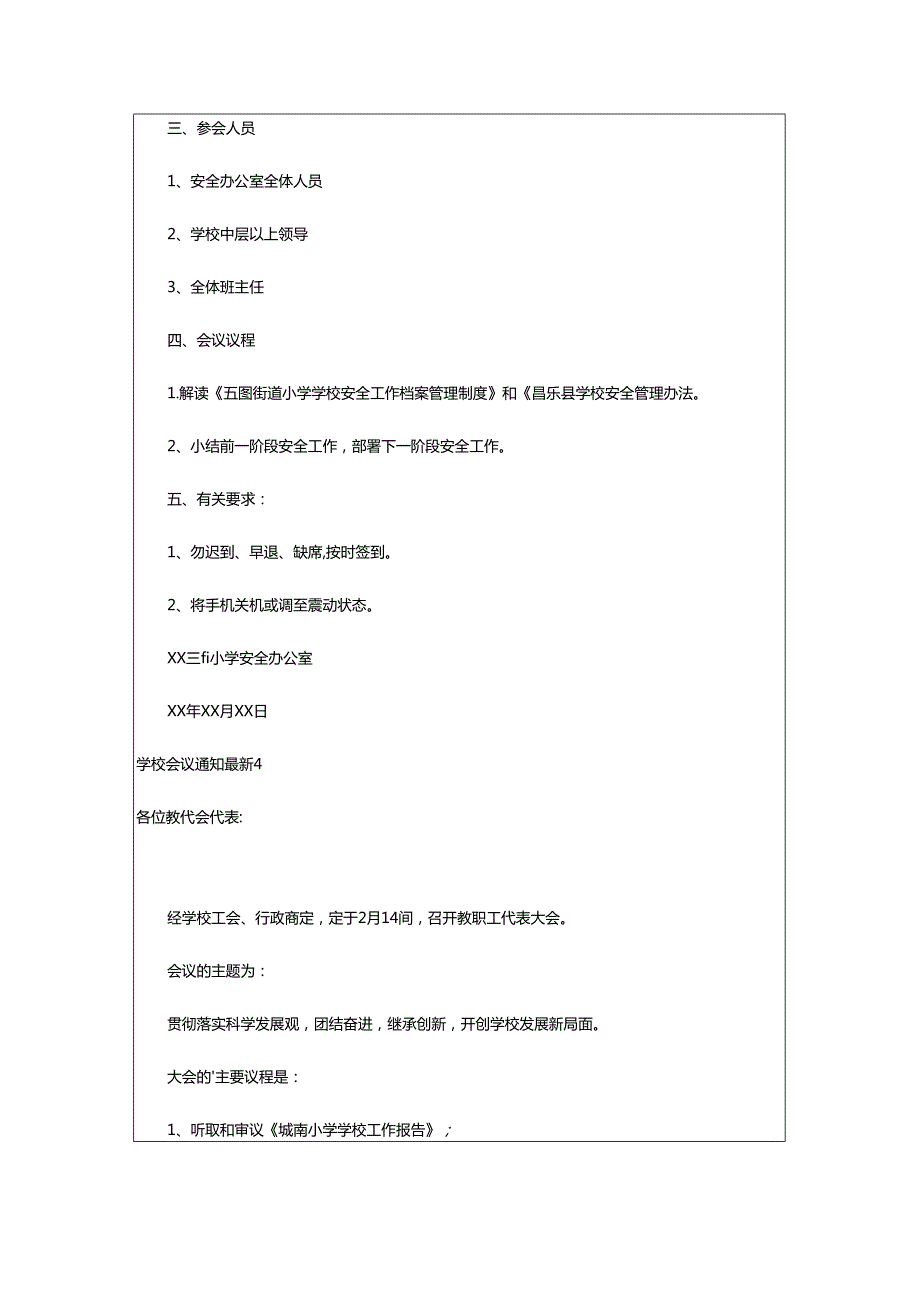 2024年学校会议通知最新.docx_第3页