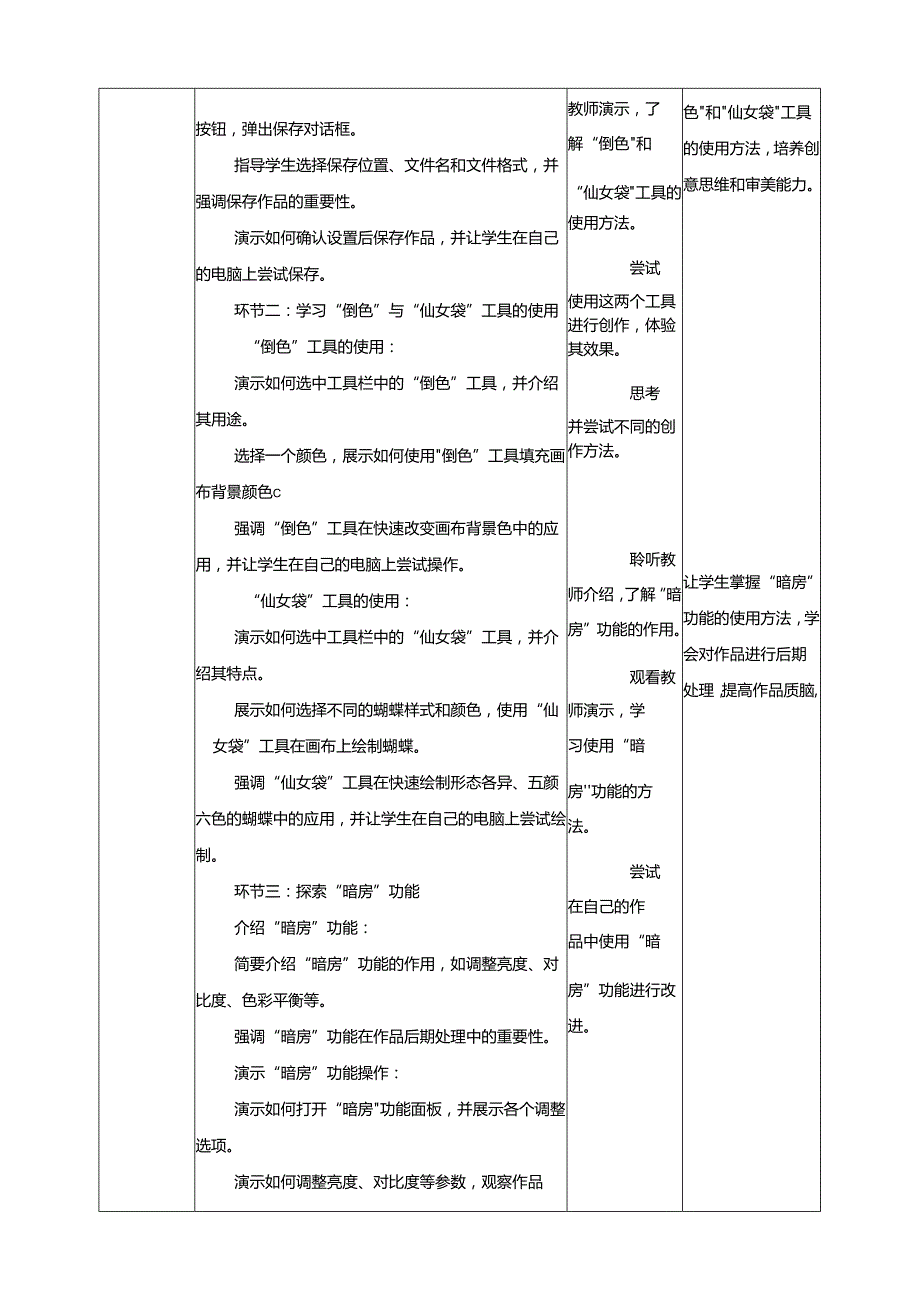 第16课 初识“奇奕画王” 教案5 三上信息科技黔教版.docx_第3页