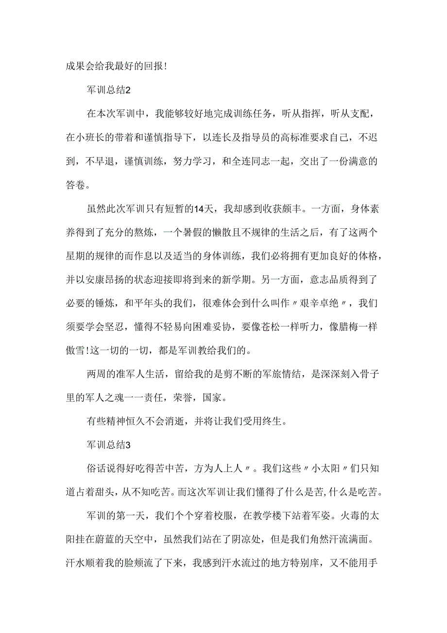 300字初中军训总结范文.docx_第2页