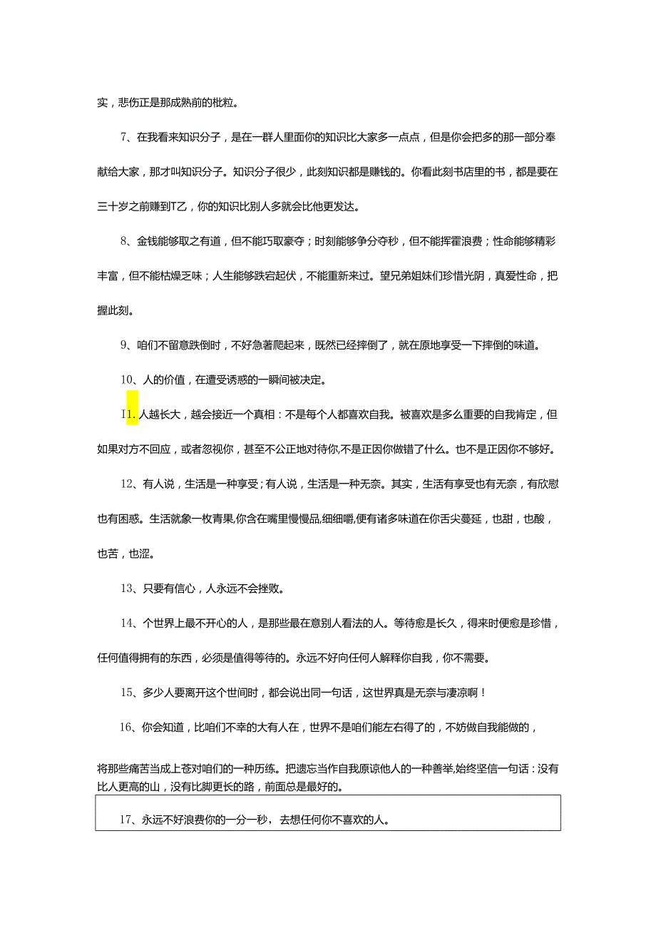 2024年表达人生感悟的句子.docx_第2页