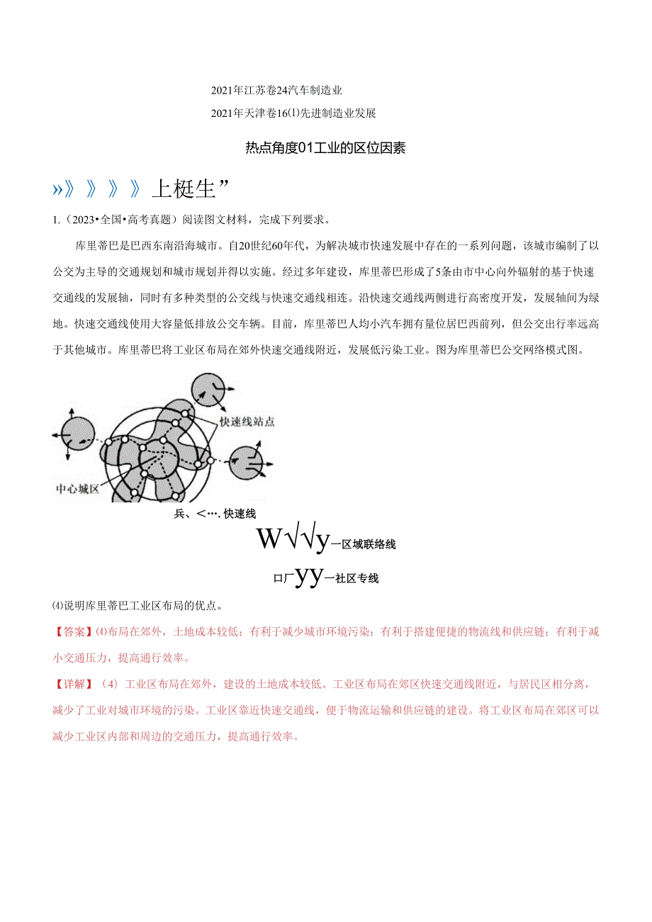 大题07 工业（3大热点角度）（解析版）.docx_第2页