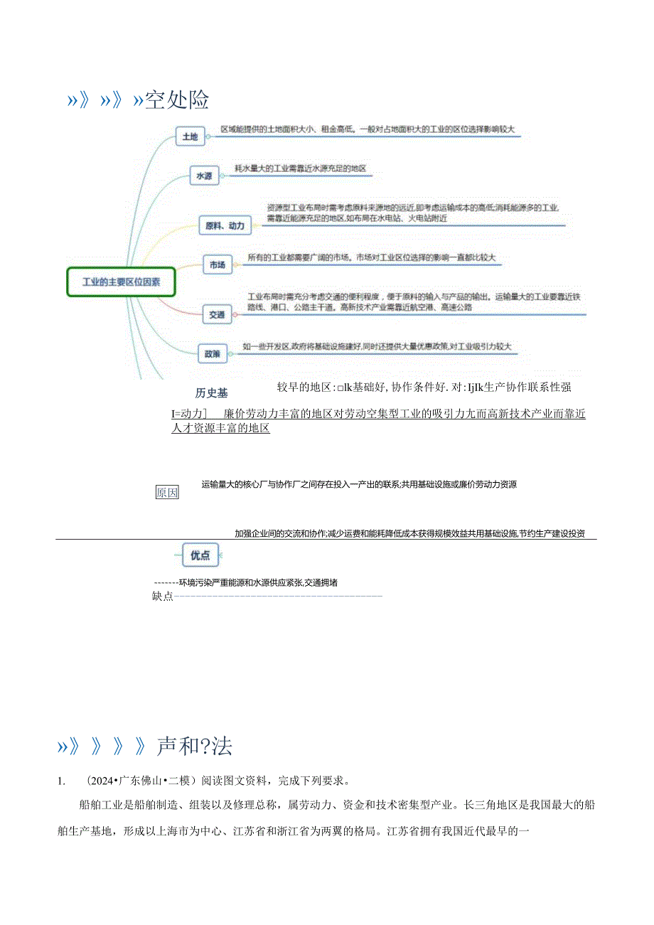 大题07 工业（3大热点角度）（解析版）.docx_第3页