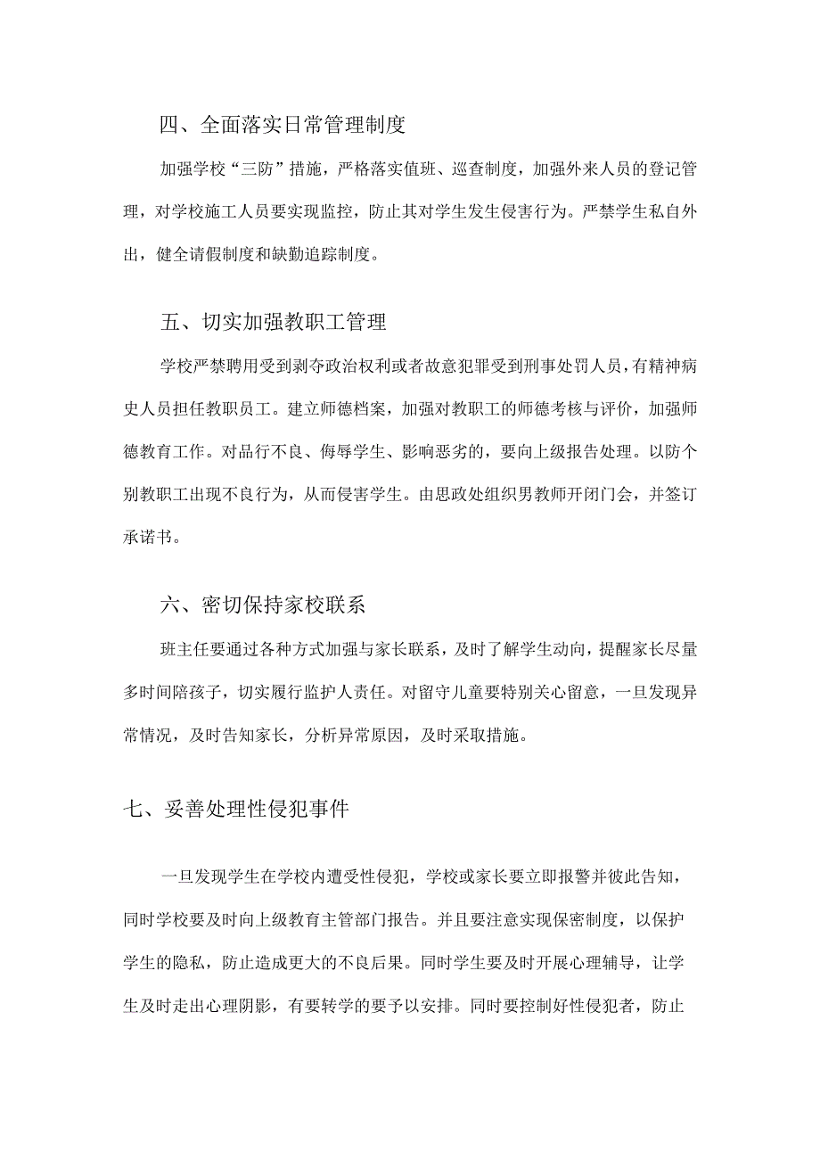 预防学生性侵害工作实施方案.docx_第3页