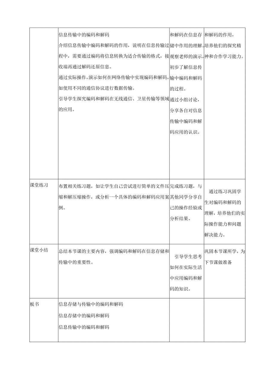 第7课 信息存储与传输中的编码和解码 教案4 四下信息科技赣科学技术版.docx_第2页