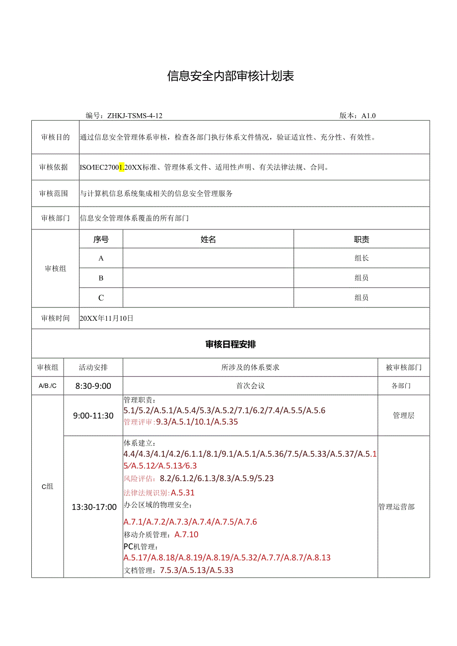 ISO27001 2022版内部审核+管理评审全套资料.docx_第1页