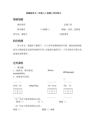 15八角楼上（同步练习） 含答案.docx