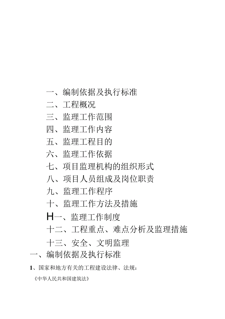 钢结构监理规划.docx_第2页