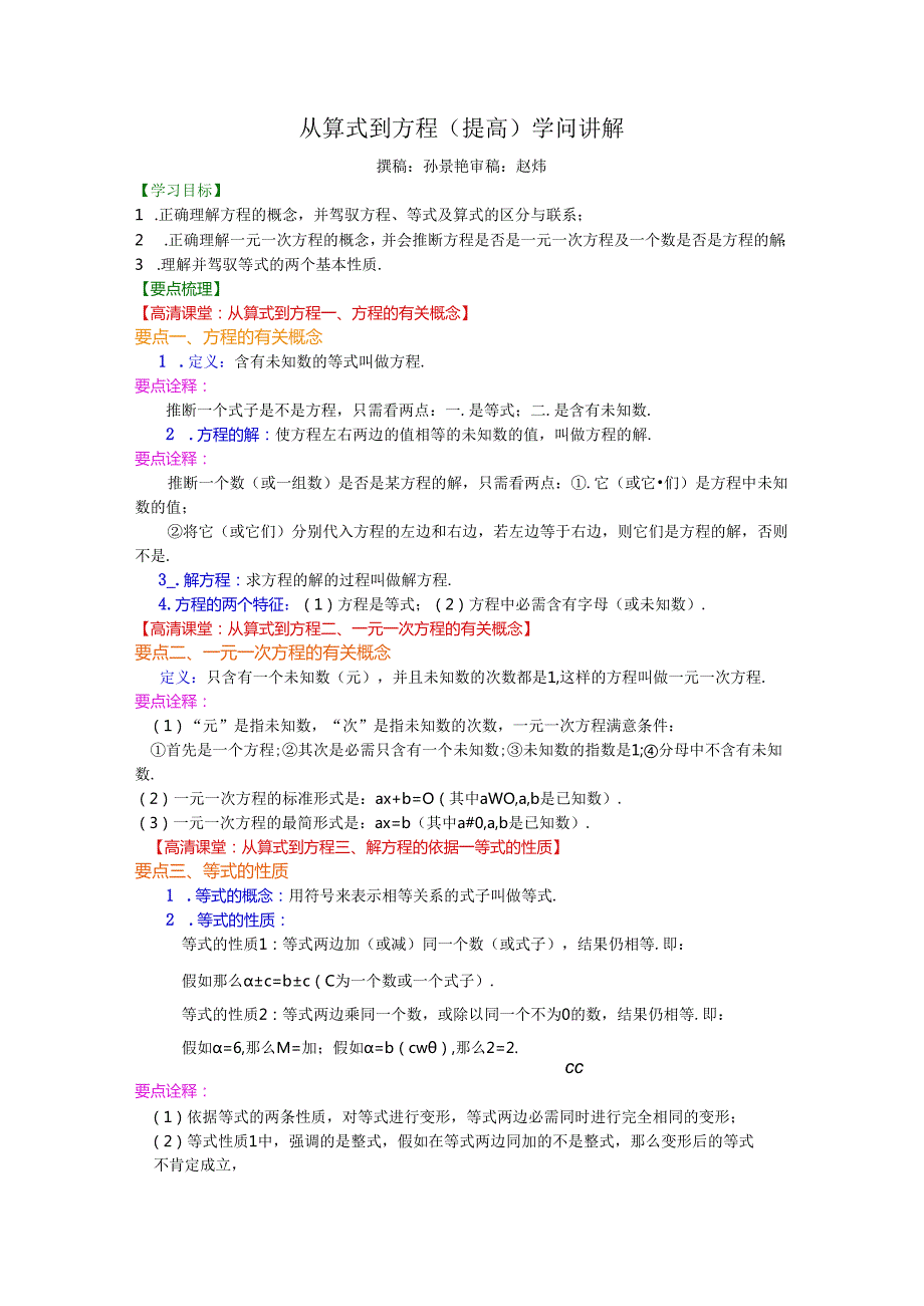 3.1从算式到方程(提高)知识讲解.docx_第1页