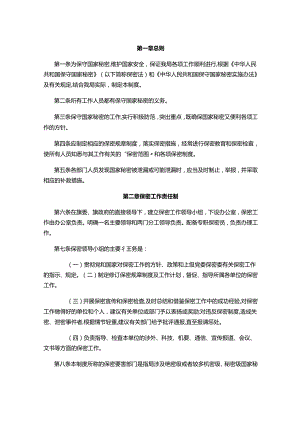 工业和信息化局保密工作制度.docx