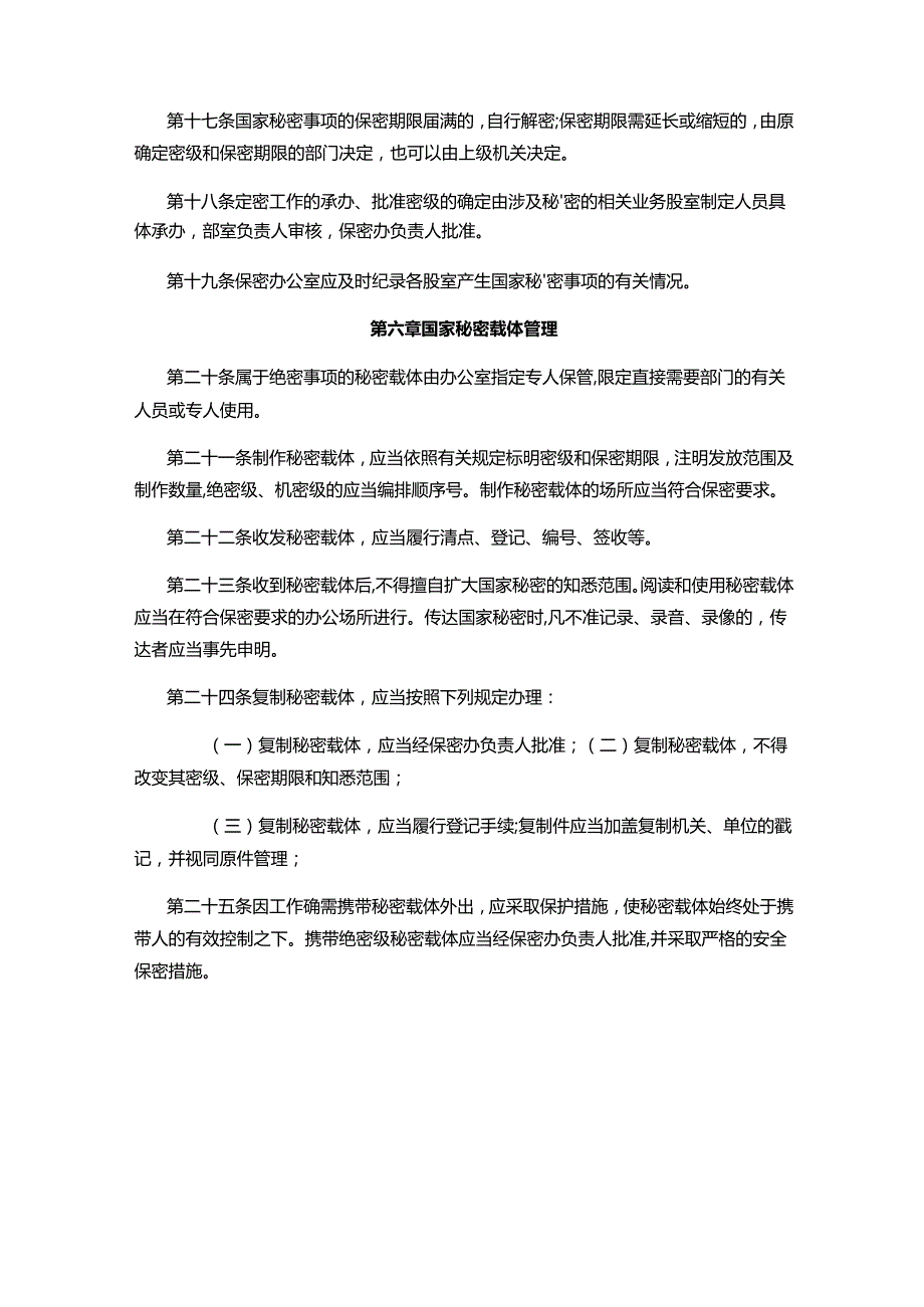 工业和信息化局保密工作制度.docx_第3页