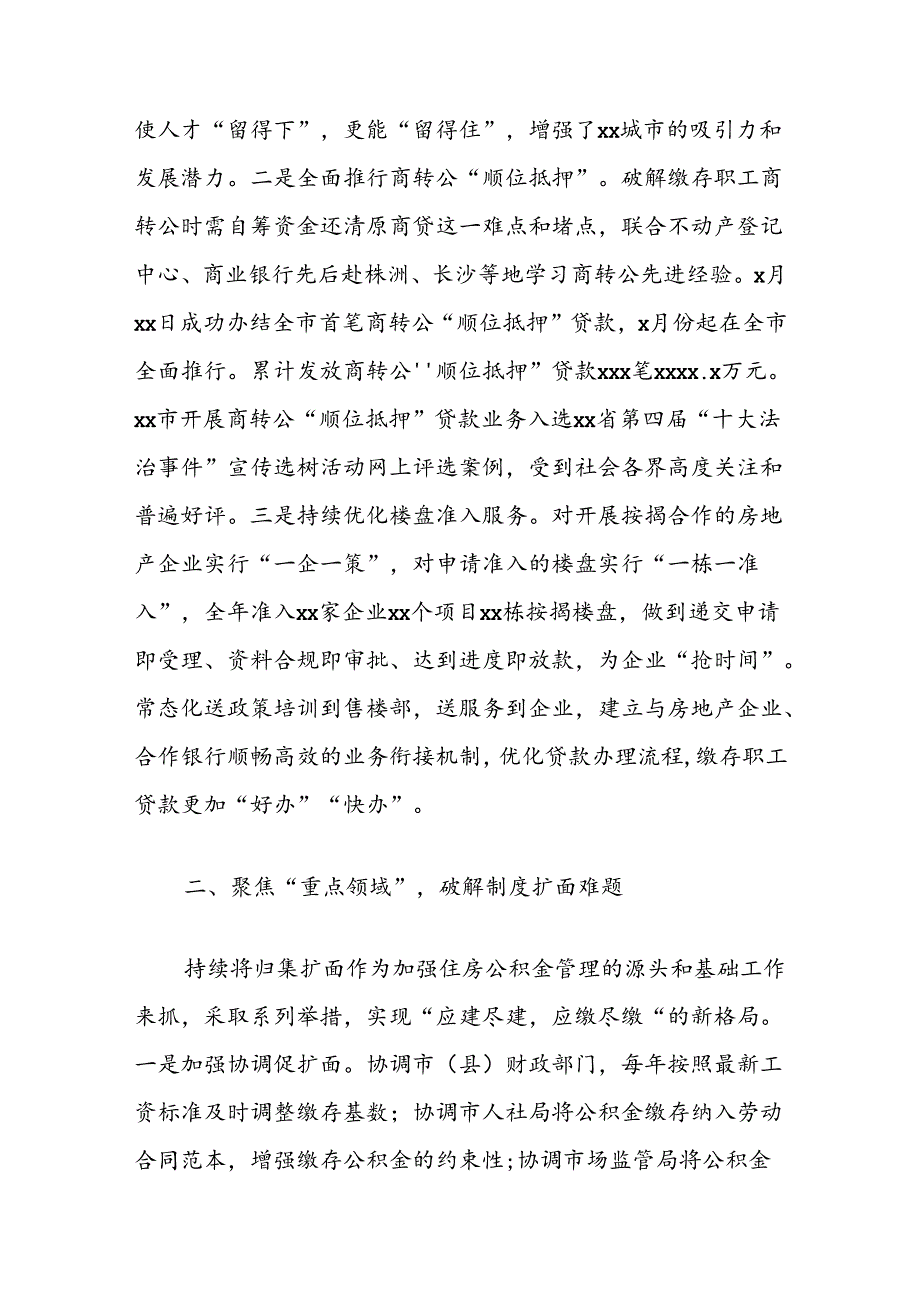 住房公积金经办中心事业发展新局面新做法.docx_第2页