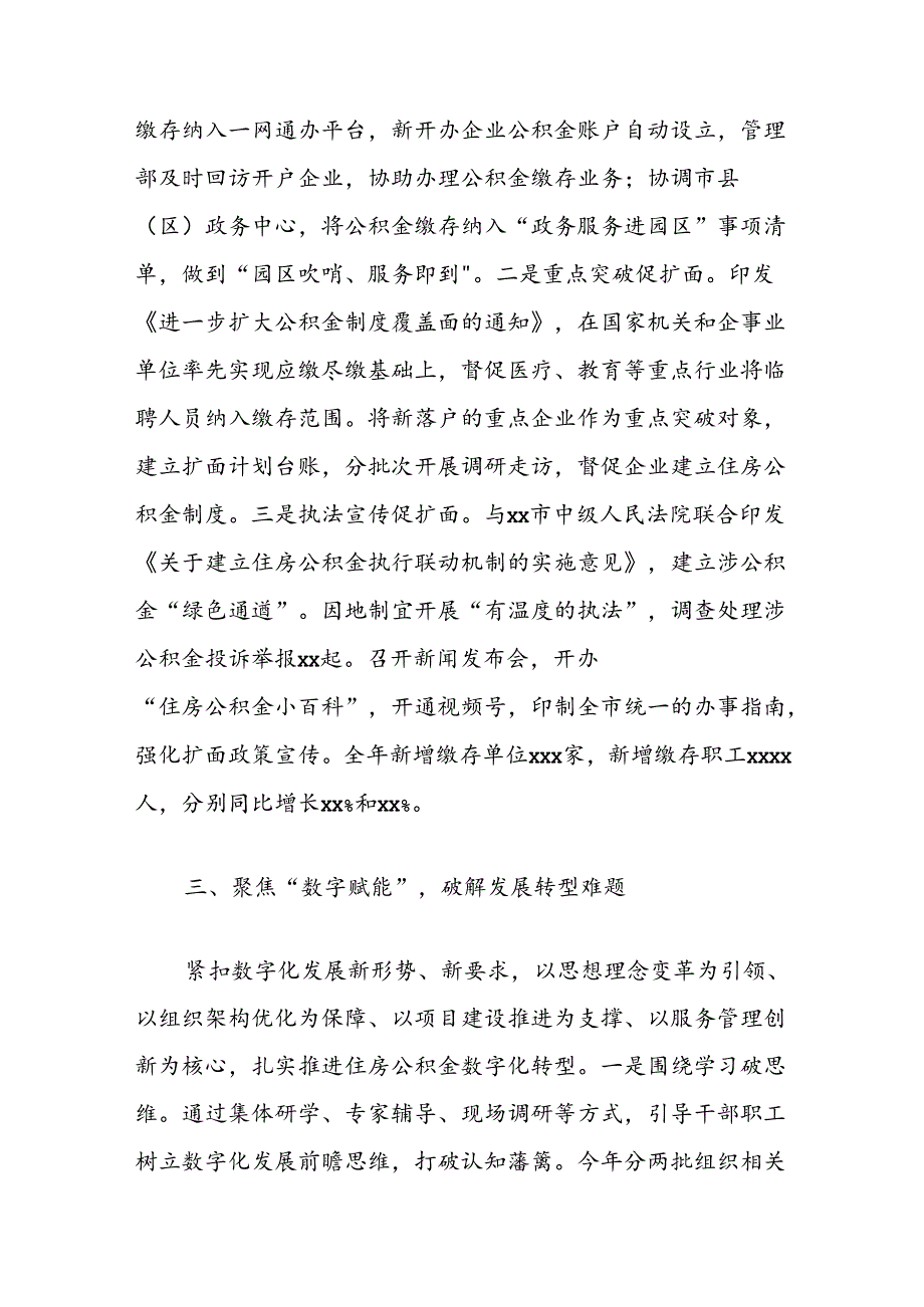 住房公积金经办中心事业发展新局面新做法.docx_第3页