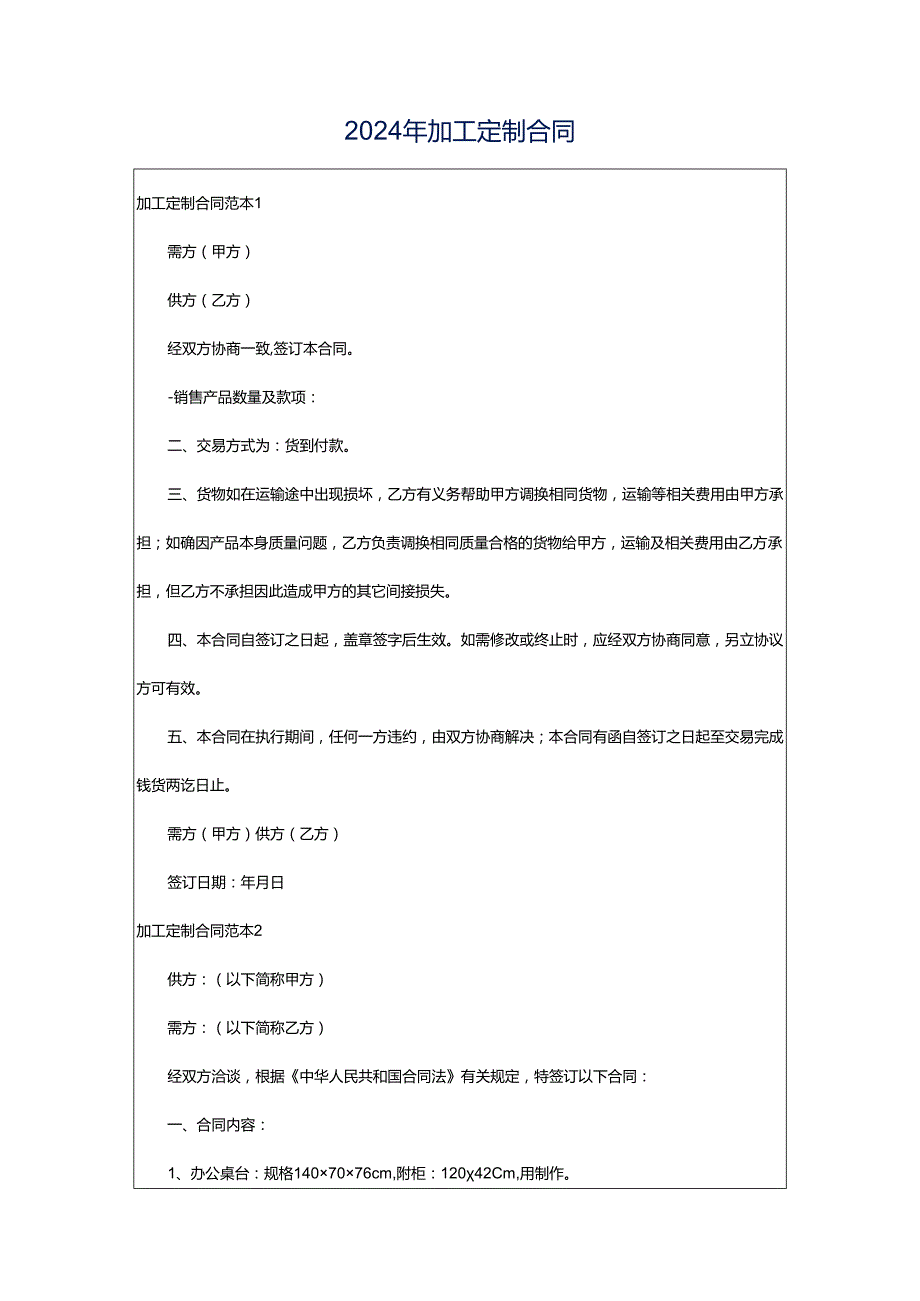 2024年加工定制合同.docx_第1页