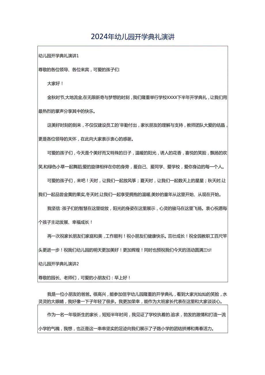 2024年幼儿园开学典礼演讲.docx_第1页