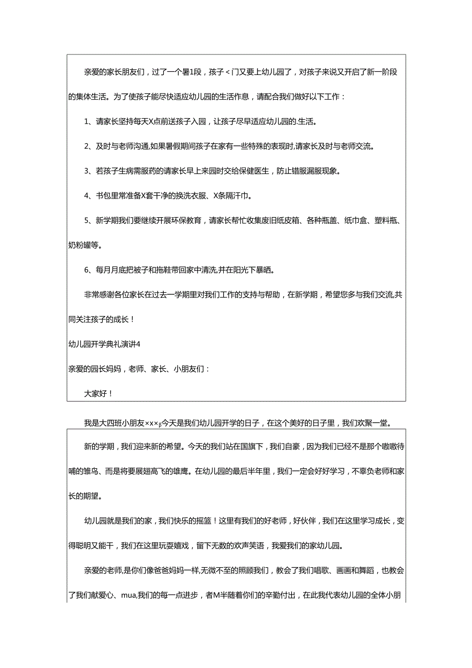 2024年幼儿园开学典礼演讲.docx_第3页