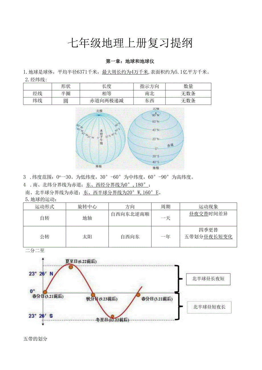 2023-2024七上期末（答案版）.docx_第1页