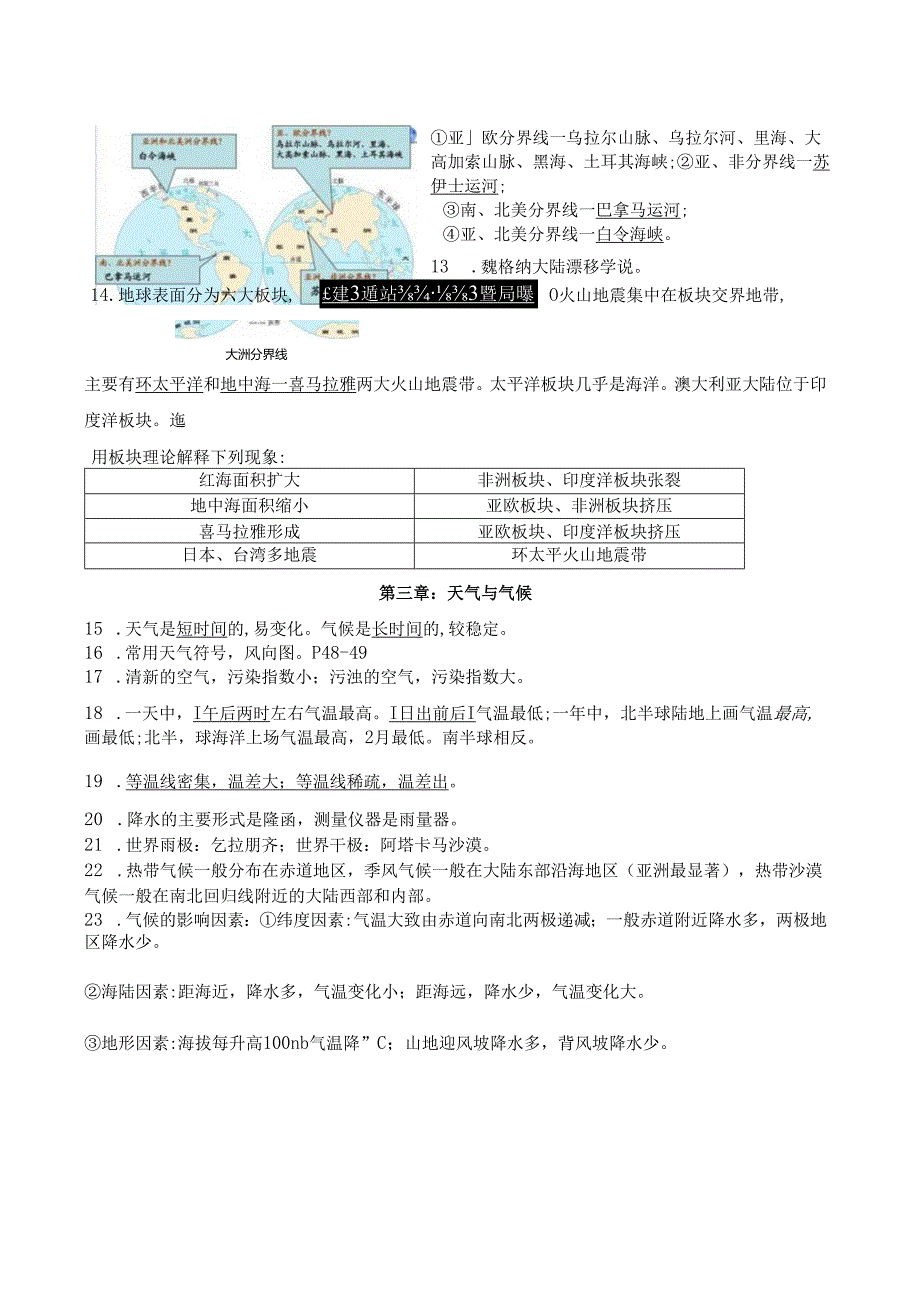 2023-2024七上期末（答案版）.docx_第3页