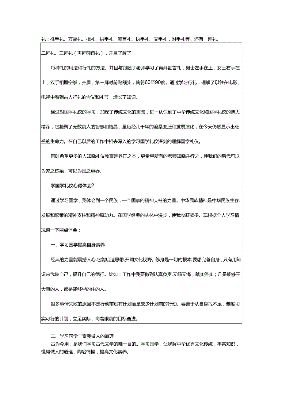 2024年学国学礼仪心得体会.docx_第3页