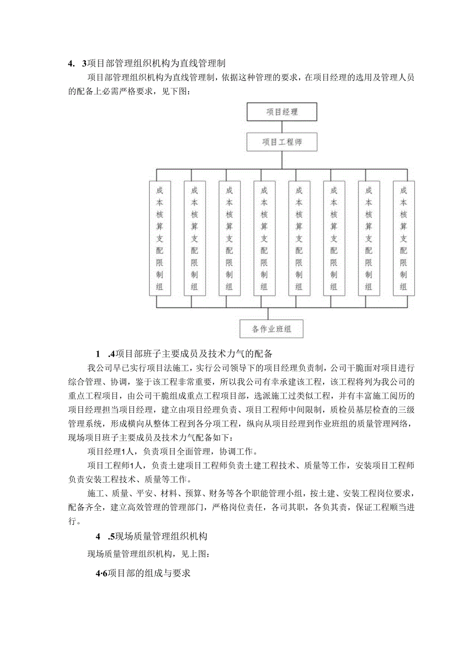 4劳动力安排计划.docx_第3页