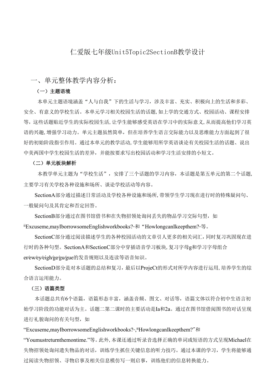 仁爱版七年级Unit5 Topic2 Section B教学设计.docx_第1页