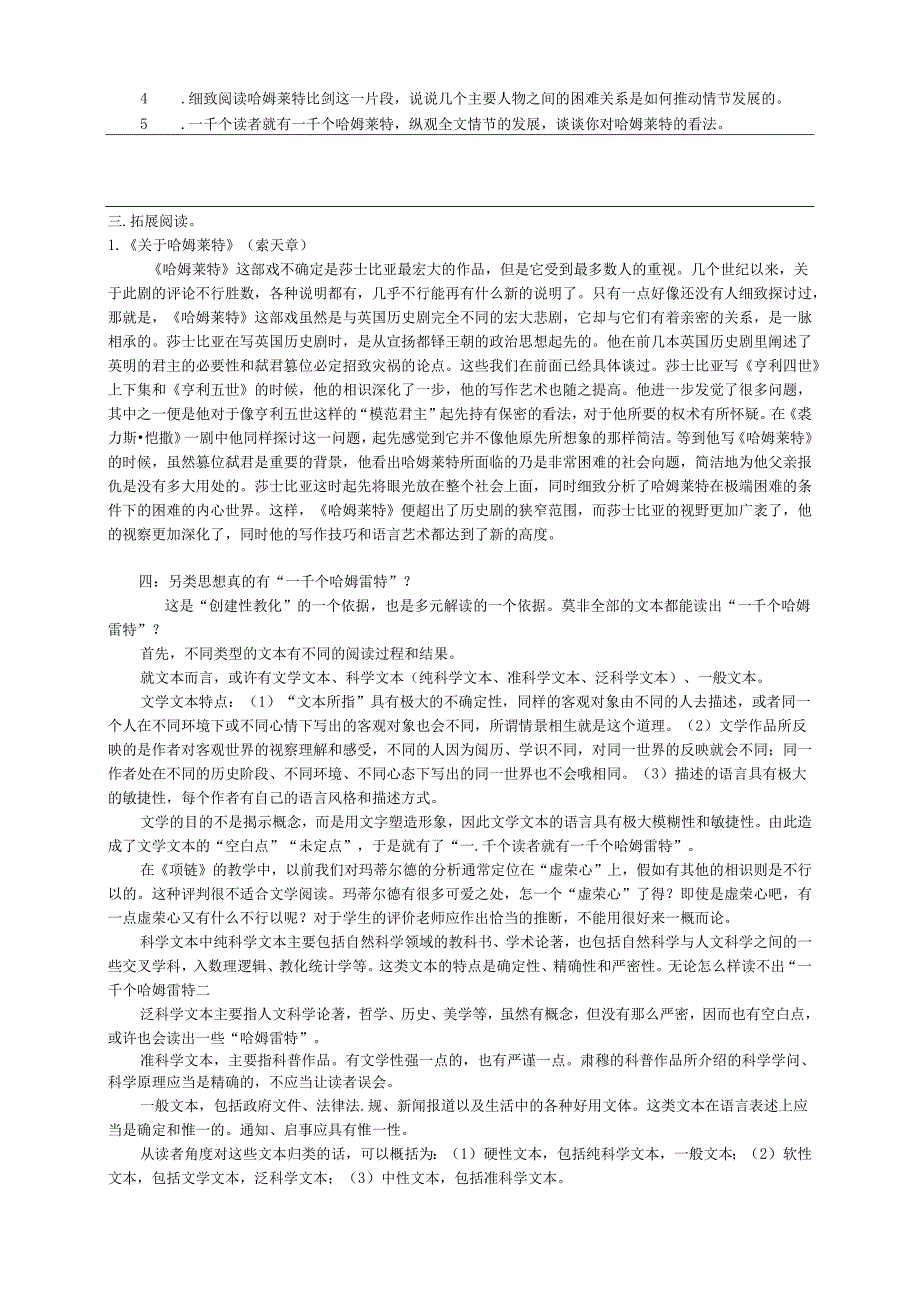 3.《哈姆莱特》导学学案.docx_第2页