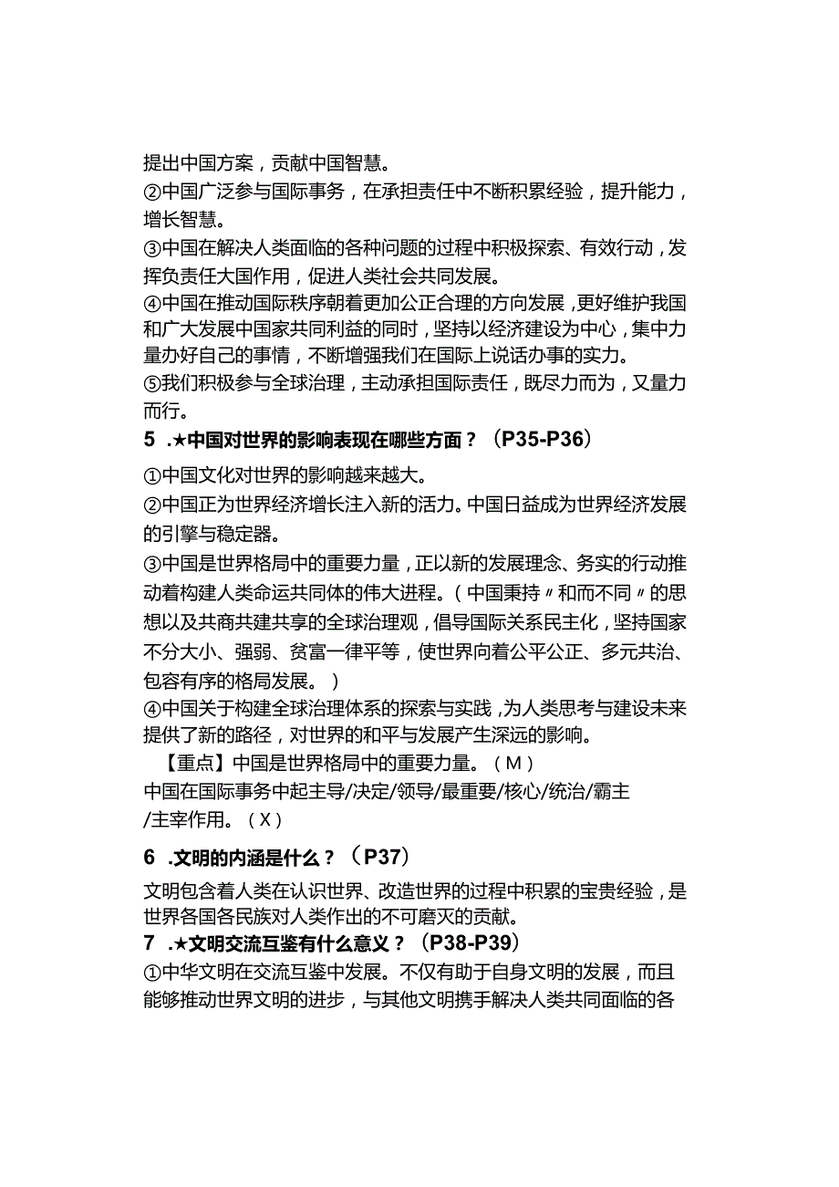 寒假预习 ｜ 九年级下册道德与法治知识梳理总结03.docx_第2页