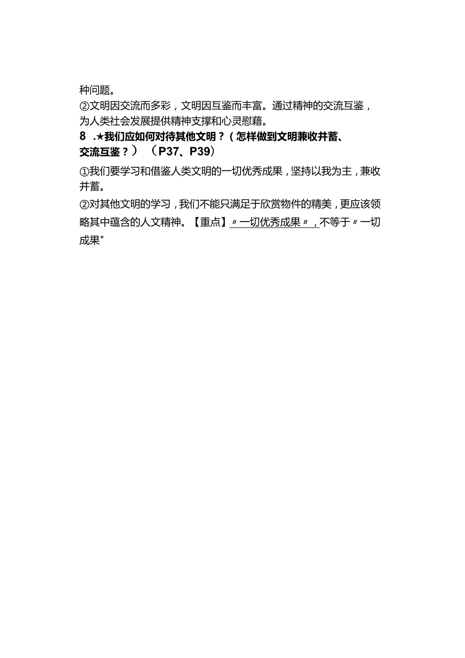 寒假预习 ｜ 九年级下册道德与法治知识梳理总结03.docx_第3页