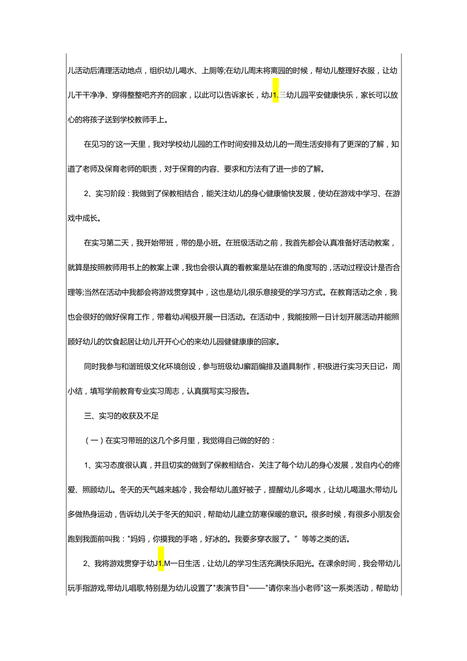 2024年学前教育顶岗实习总结.docx_第3页