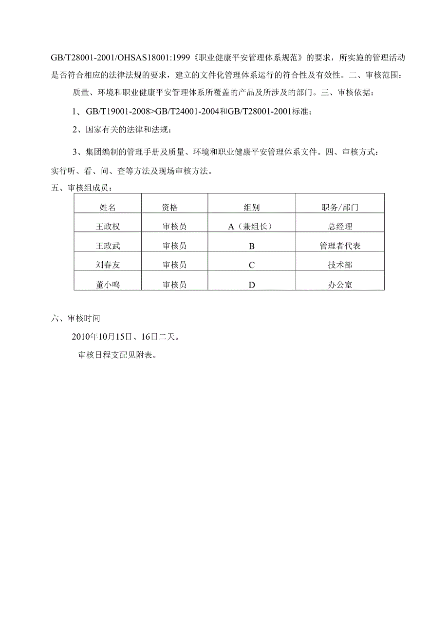 4.5.5-内审ok.docx_第2页