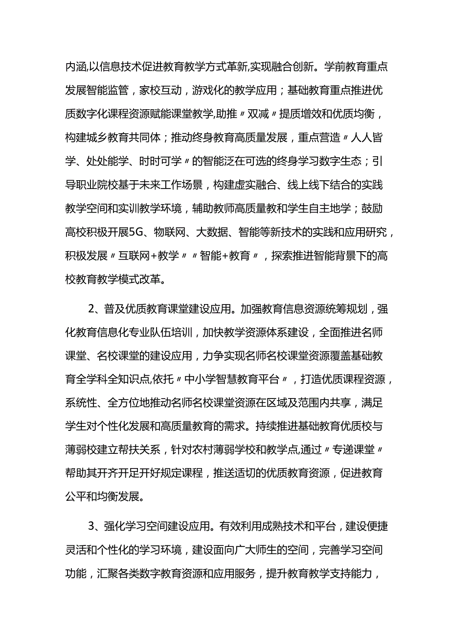 教育数字化转型实施方案.docx_第3页