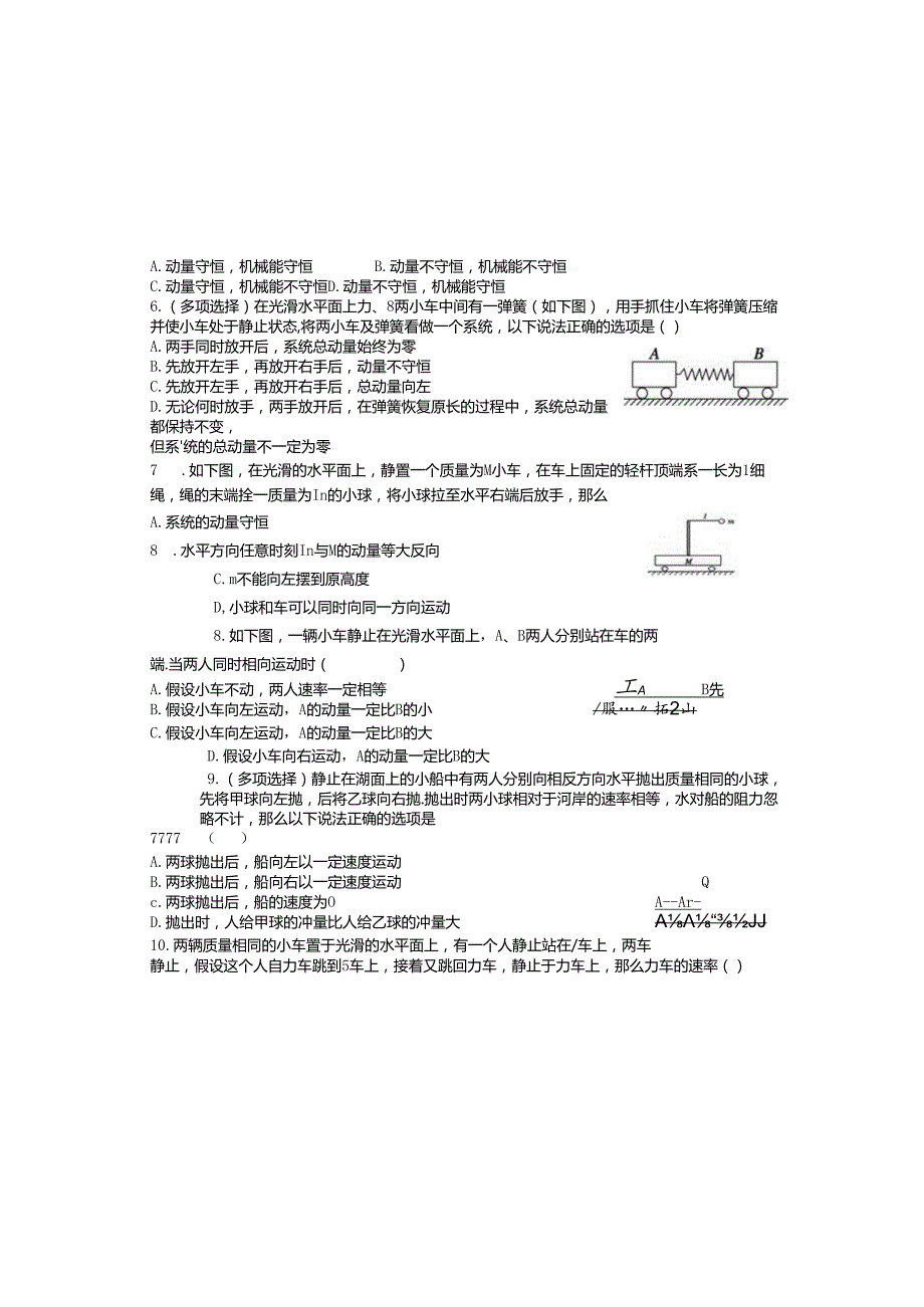 人教版选修35 第16章 动量守恒定律 强化练习 .docx_第1页