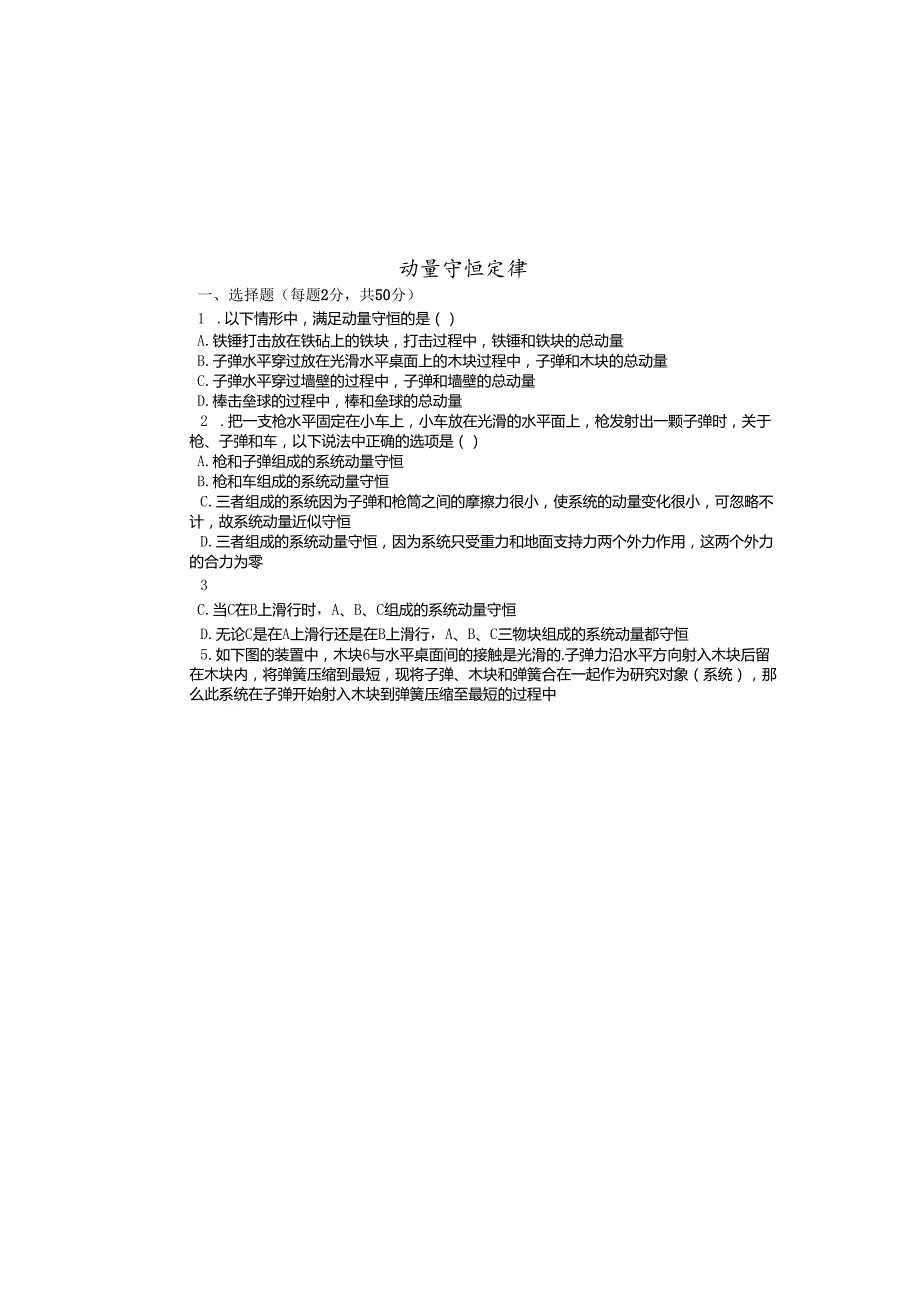 人教版选修35 第16章 动量守恒定律 强化练习 .docx_第2页