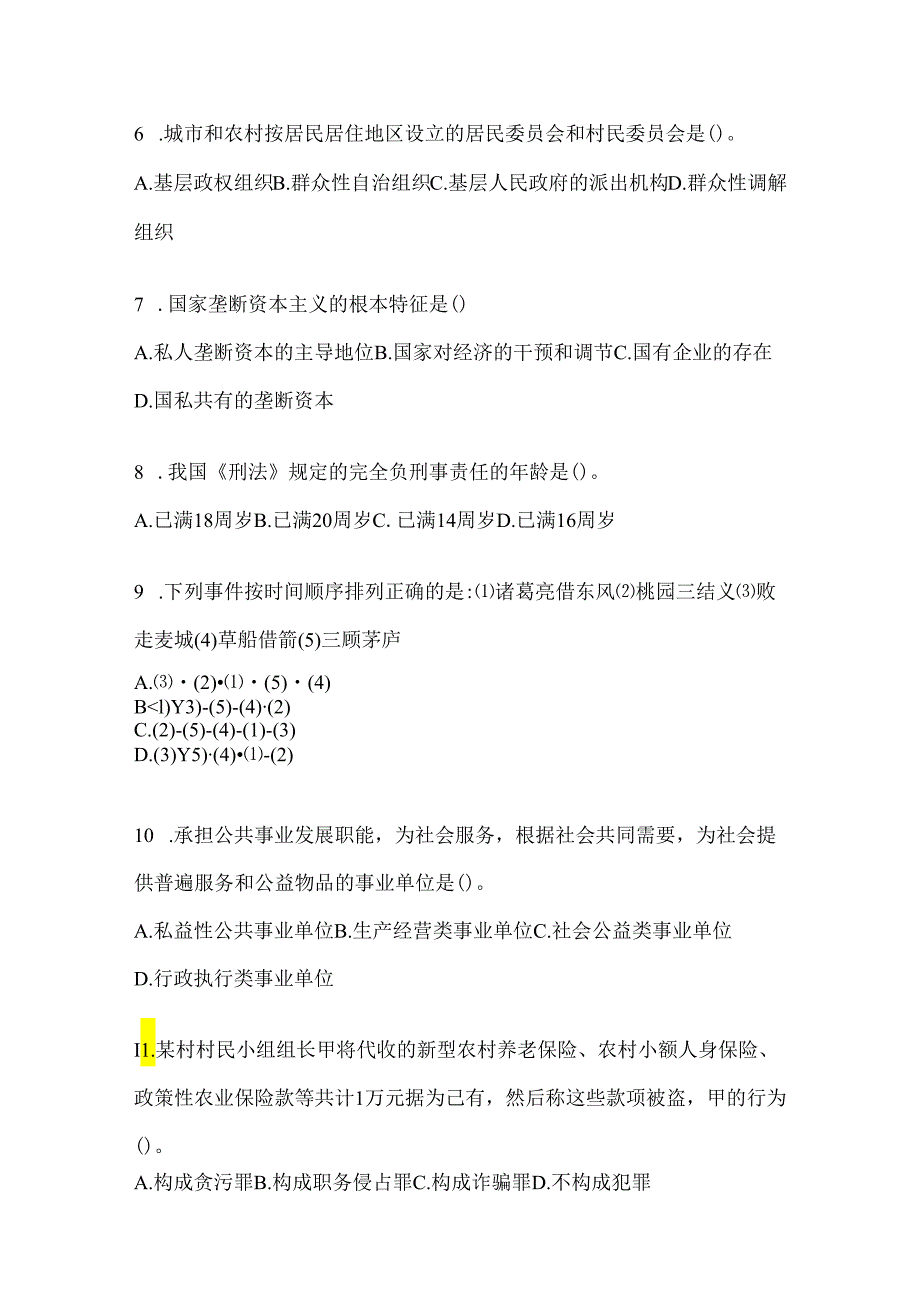 2024年度甘肃省招聘村居后备干部选拔考试题.docx_第2页