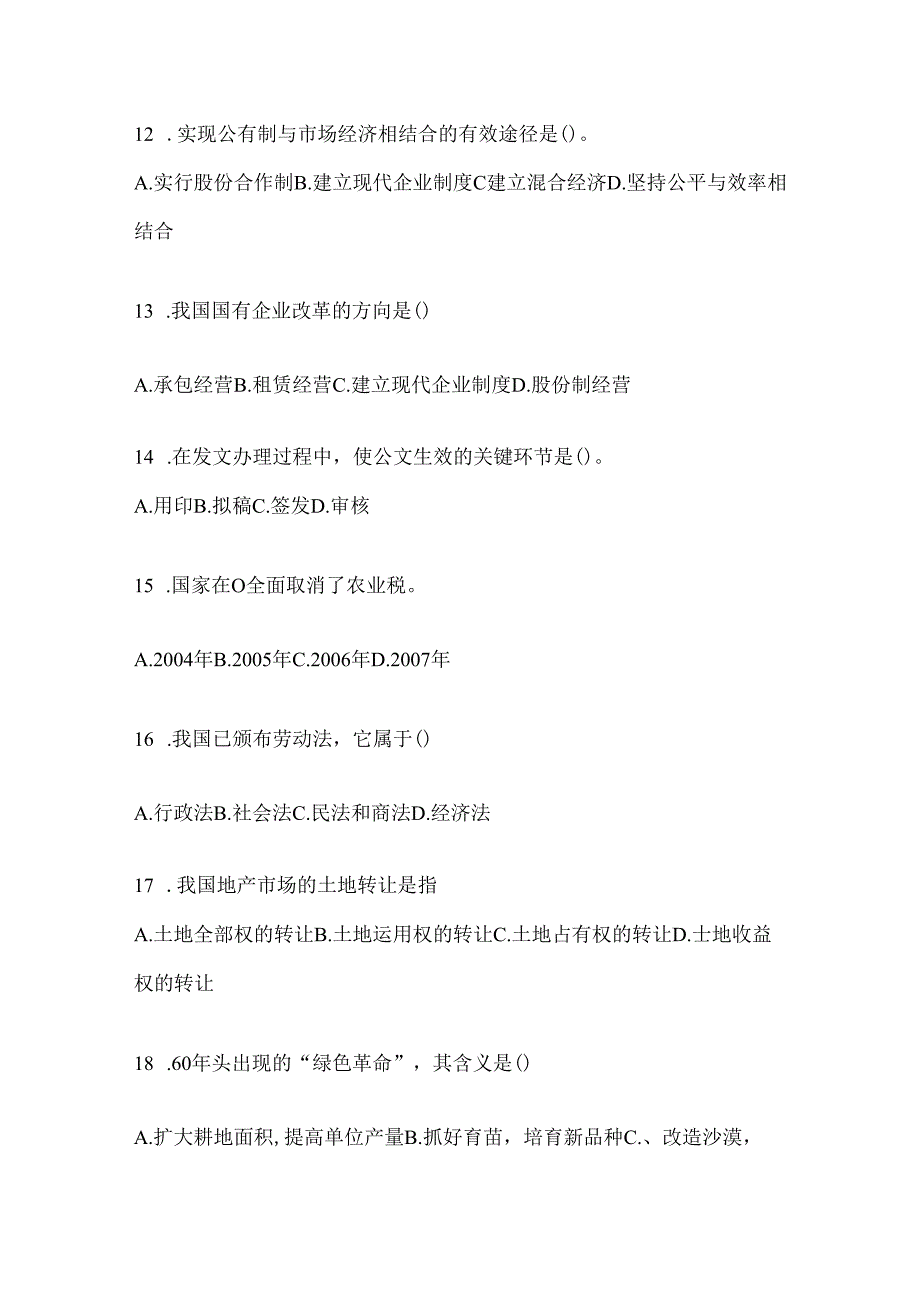 2024年度甘肃省招聘村居后备干部选拔考试题.docx_第3页