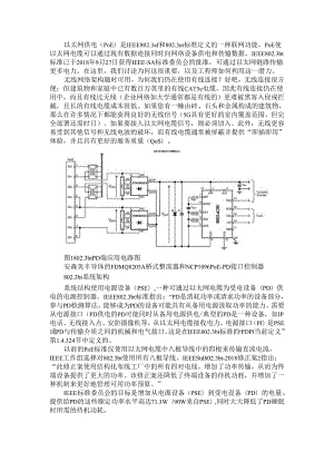 IEEE 802 3bt PoE技术讲解(工程师课件).docx